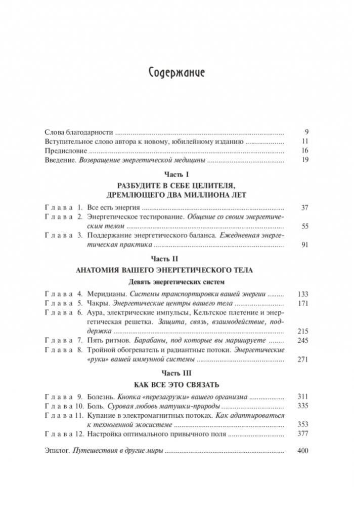 Enerģētiskā medicīna