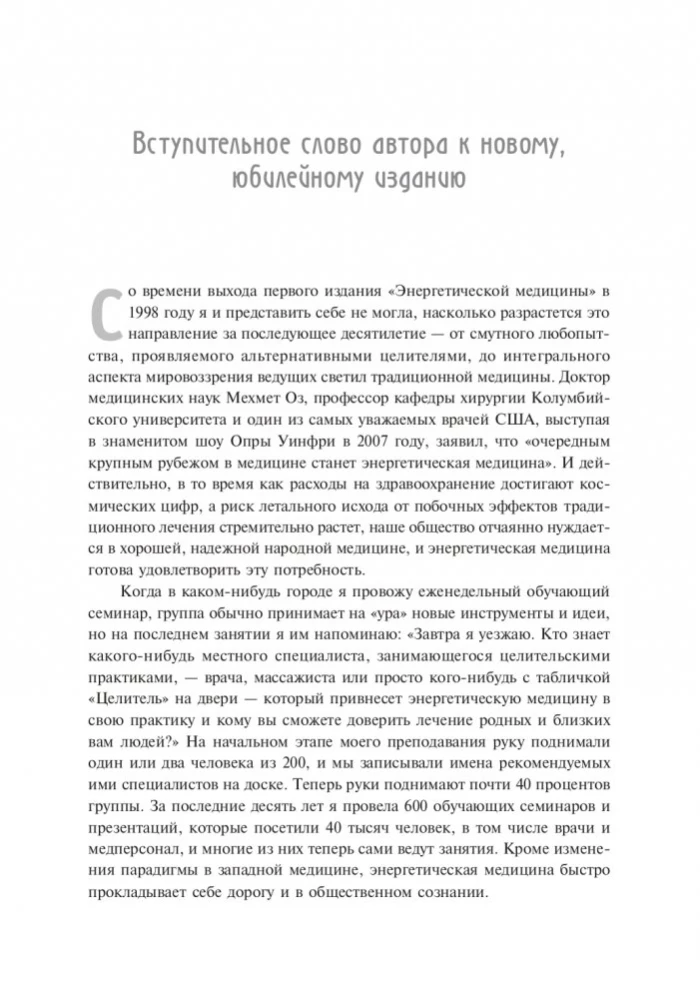 Enerģētiskā medicīna