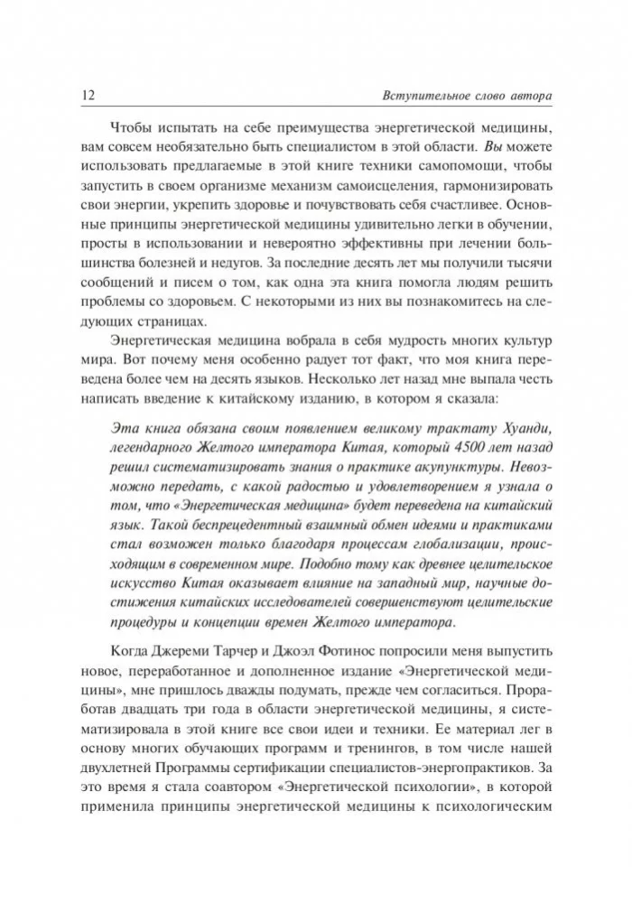 Enerģētiskā medicīna