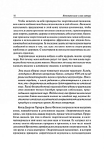 Enerģētiskā medicīna