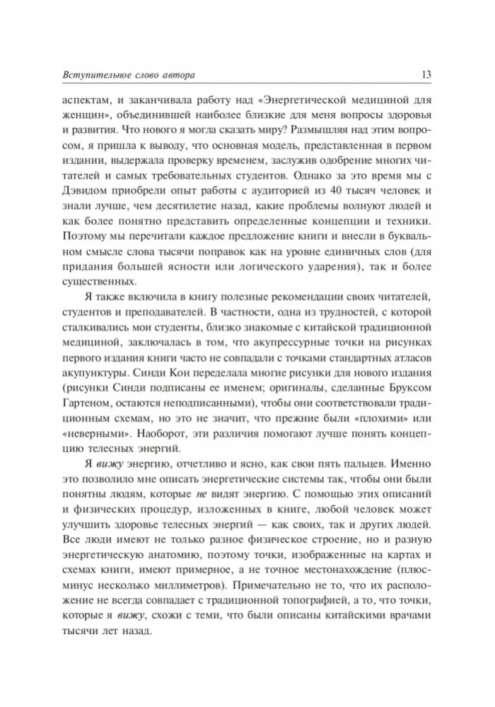 Enerģētiskā medicīna