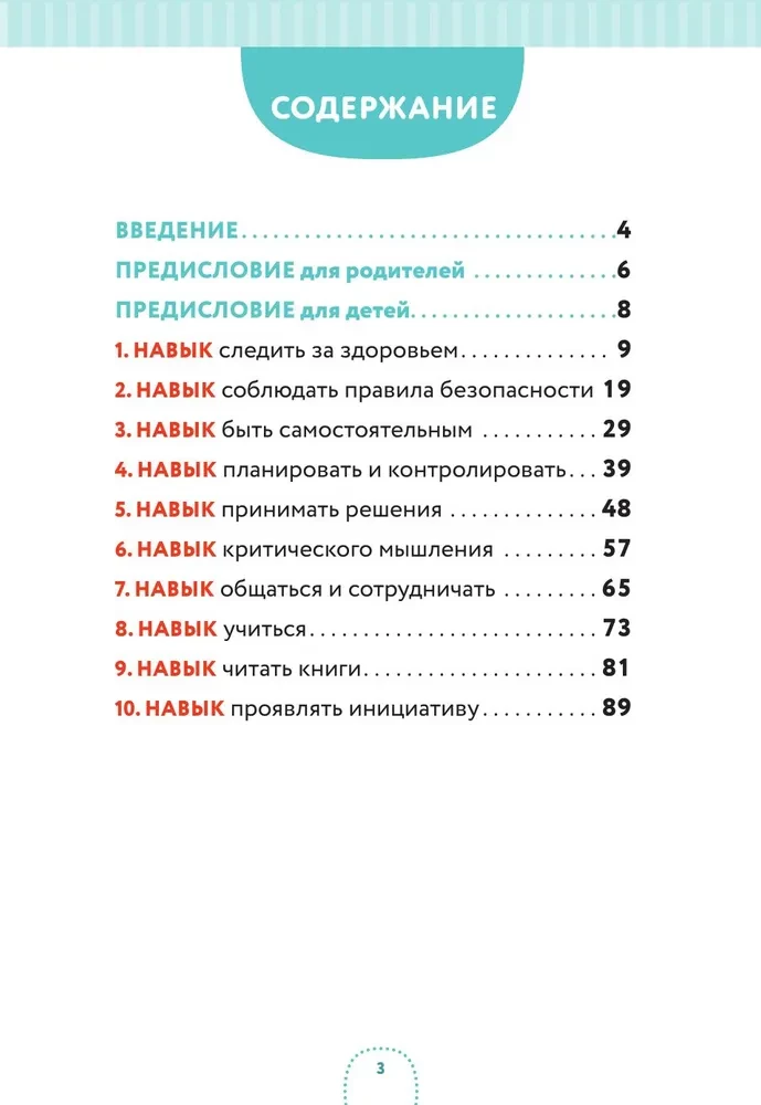 10 įgūdžių labai efektyviems vaikams. Išmokime su Šmikšarėmis
