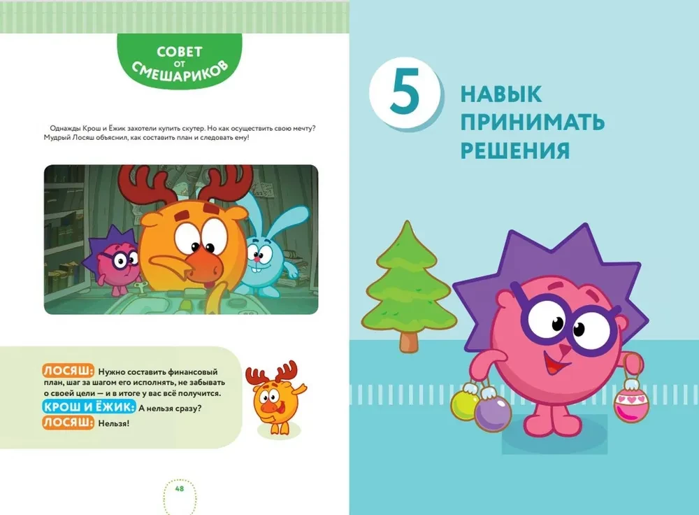 10 įgūdžių labai efektyviems vaikams. Išmokime su Šmikšarėmis