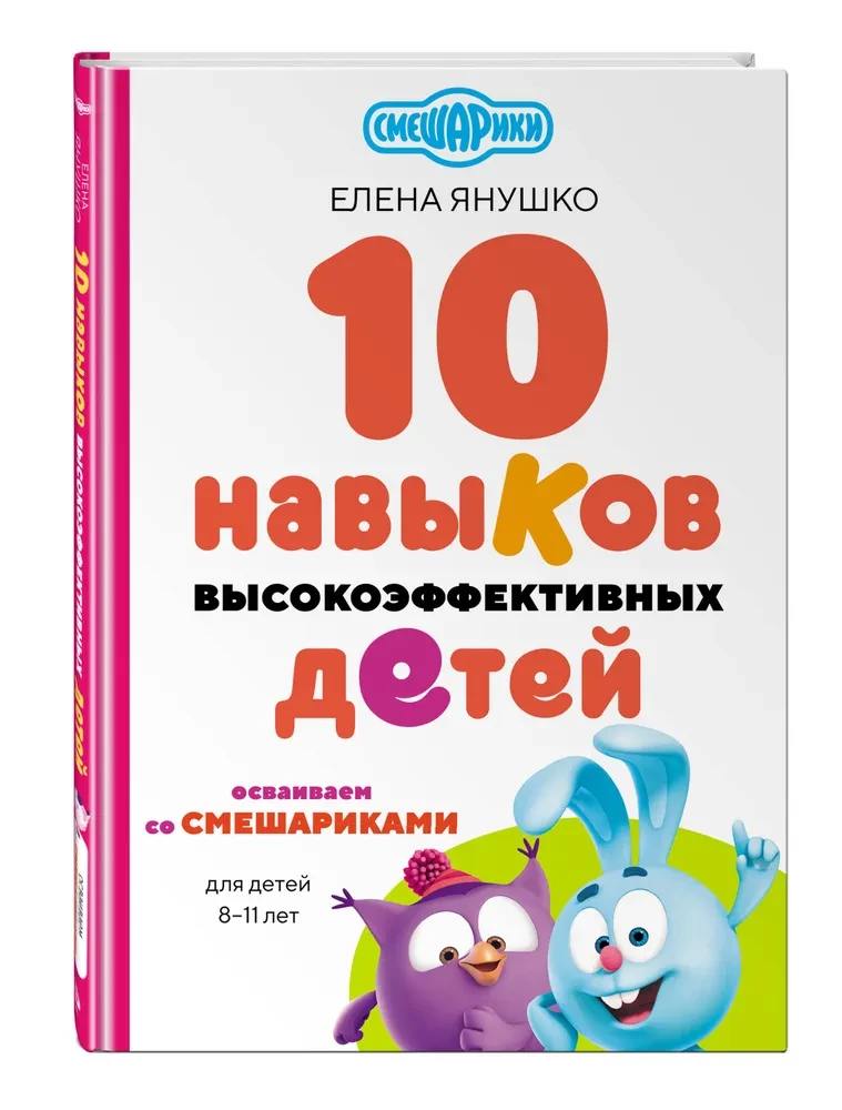 10 įgūdžių labai efektyviems vaikams. Išmokime su Šmikšarėmis