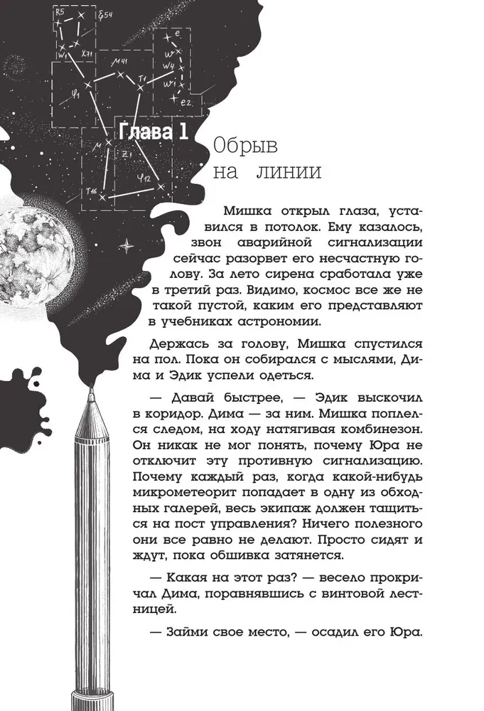 Alfa Oriona. Misija - Merkurs