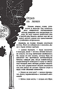 Alfa Oriona. Misija - Merkurs
