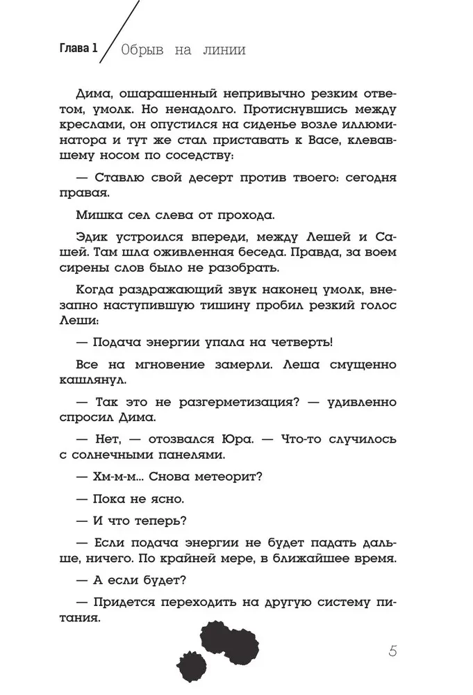 Alfa Oriona. Misija - Merkurs