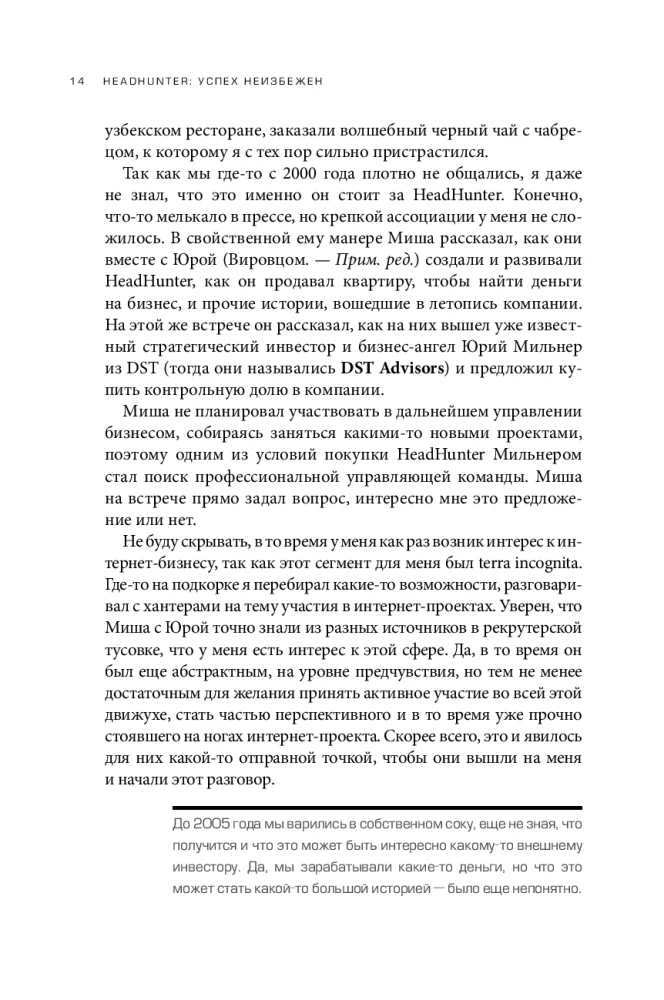 HeadHunter. Sėkmė neišvengiama. Kaip startuolis tapo lyderiu internetinėje rekrutacijoje ir pakeitė darbo rinką