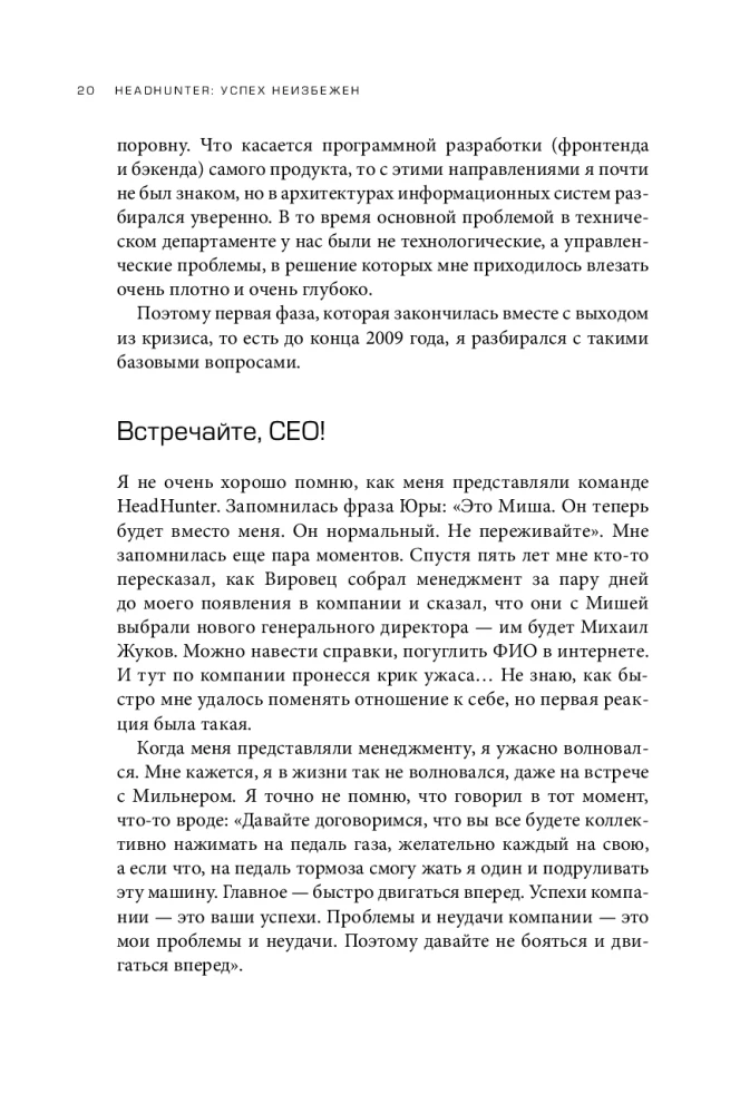 HeadHunter. Sėkmė neišvengiama. Kaip startuolis tapo lyderiu internetinėje rekrutacijoje ir pakeitė darbo rinką