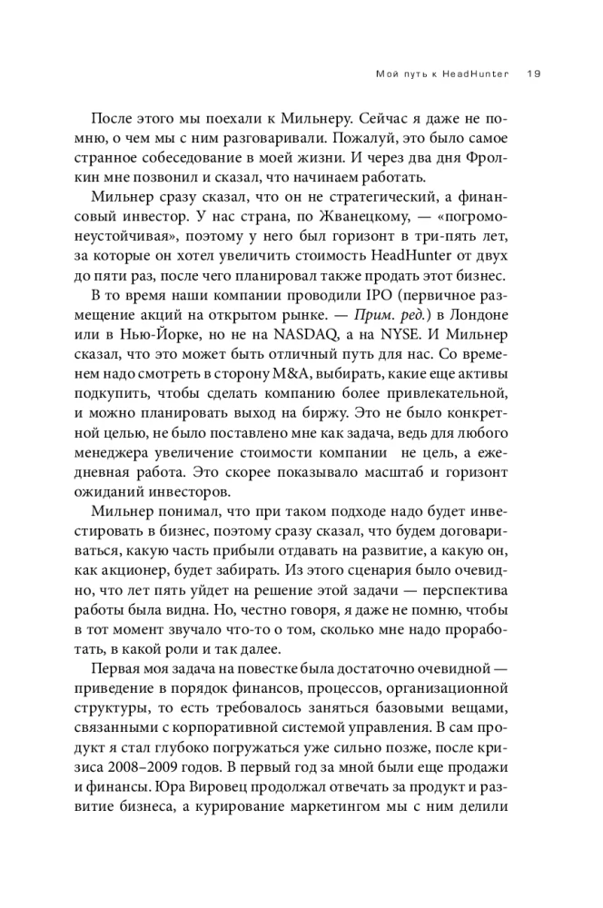 HeadHunter. Sėkmė neišvengiama. Kaip startuolis tapo lyderiu internetinėje rekrutacijoje ir pakeitė darbo rinką