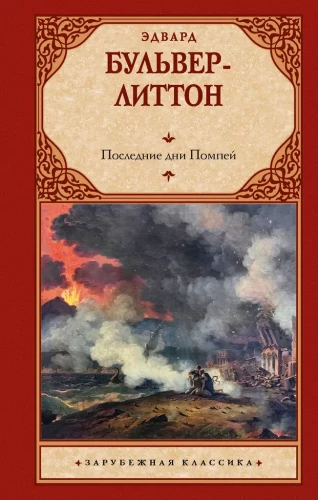 Viimased päevad Pompei