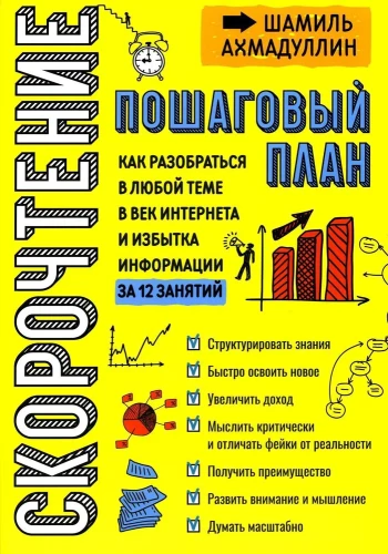 Kiiruslugemine. Samm-sammuline plaan