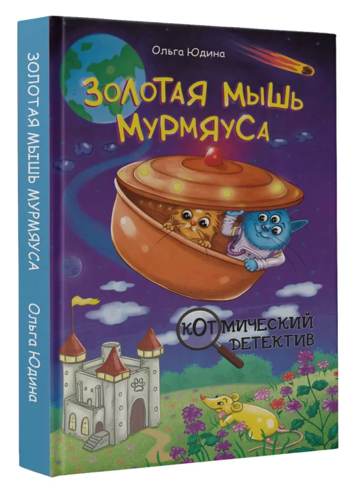 Die goldene Maus von Murmyaus