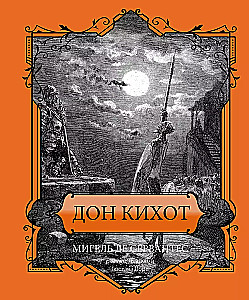 Don Kihotas