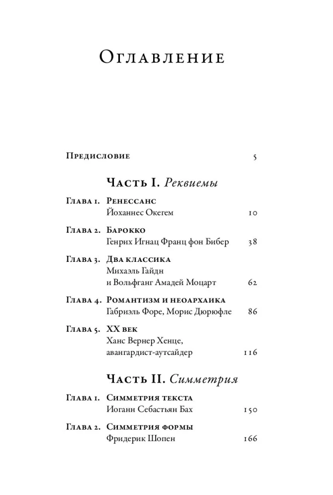 Pusvalandžio muzika. Kaip suprasti ir pamilti klasiką