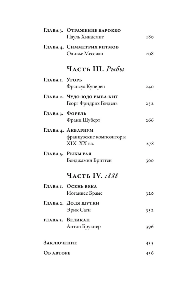 Pusvalandžio muzika. Kaip suprasti ir pamilti klasiką
