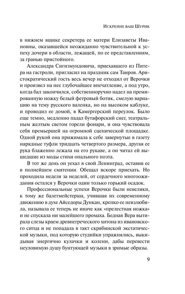 Nuoširdžiai Jūsų Šurik