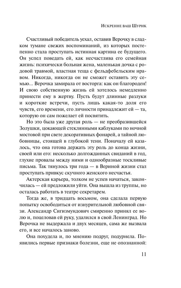Nuoširdžiai Jūsų Šurik