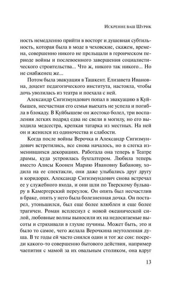 Nuoširdžiai Jūsų Šurik