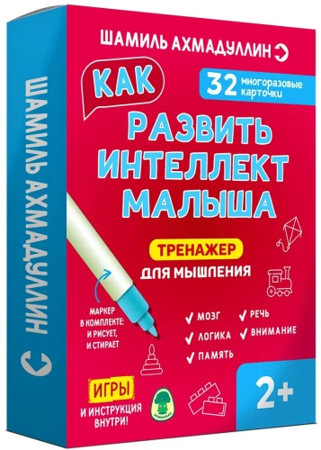 Trenażer do myślenia. Jak rozwijać inteligencję malucha