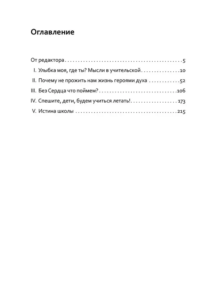 Podstawy humanistycznej pedagogiki. Księga 1. Gdzie jesteś, mój uśmiechu?