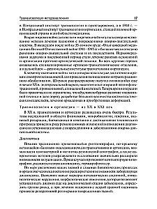 Traumatologia i ortopedia