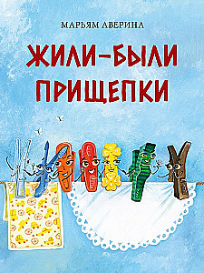 Elas-elavad klambrid