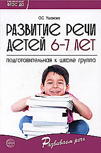 K komplektas - Ugdykite kalbą priešmokyklinėje grupėje (6—7 metų vaikams)