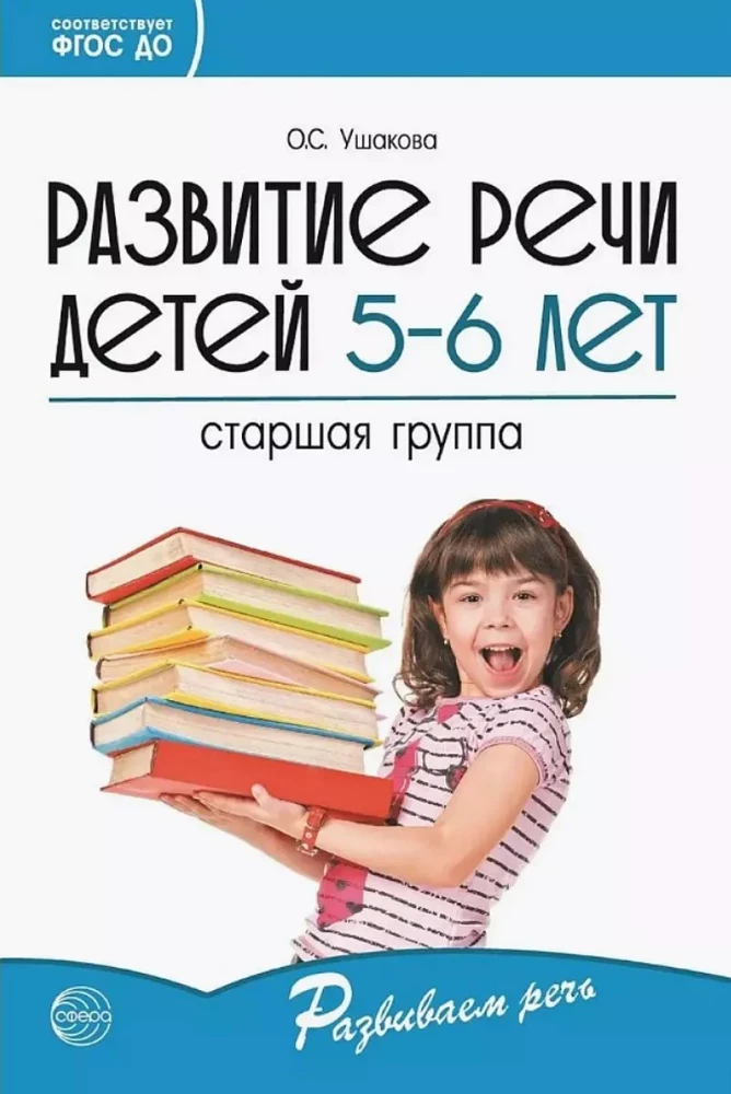 Komplektas - Vystome kalbą vyresnei vaikų darželio grupei (vaikams 5–6 metų)