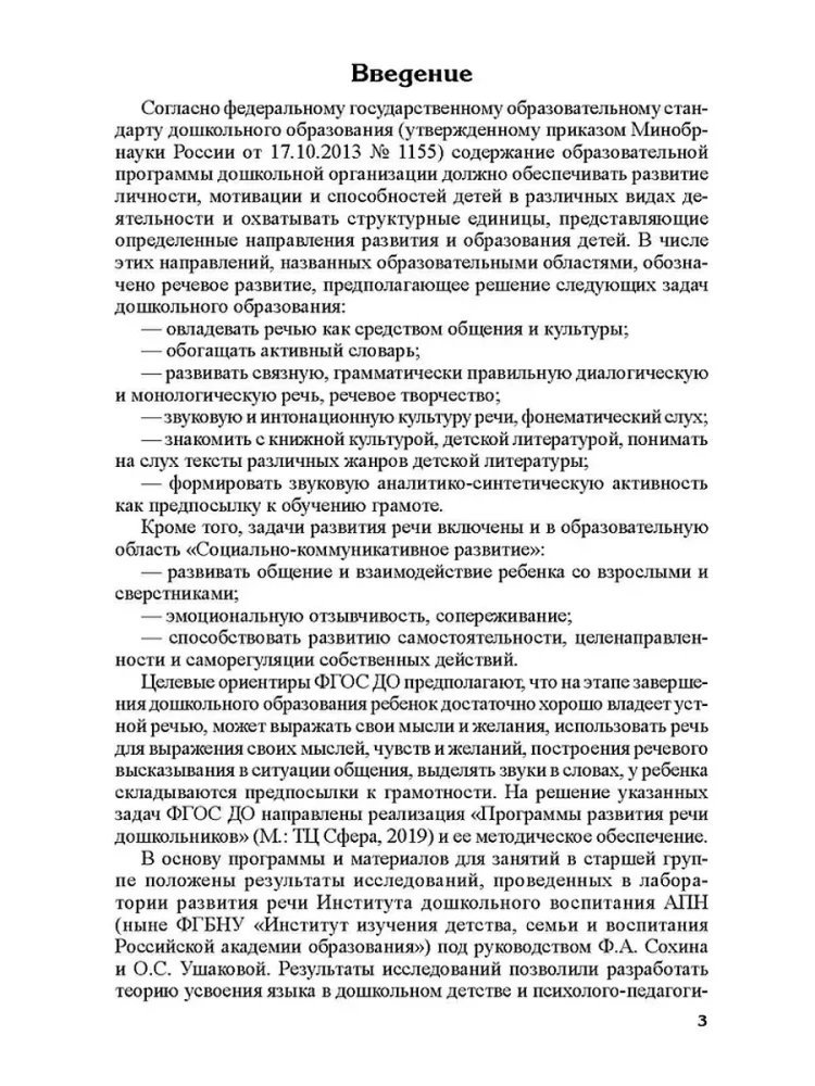 Komplektas - Vystome kalbą vyresnei vaikų darželio grupei (vaikams 5–6 metų)