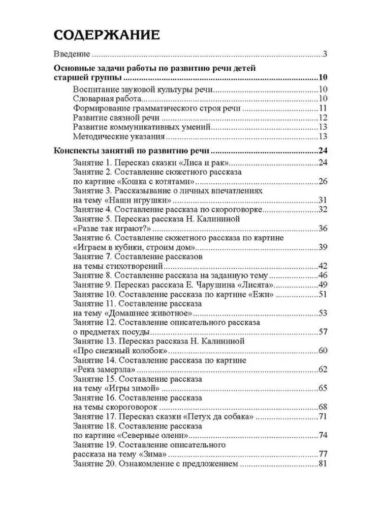 Komplektas - Vystome kalbą vyresnei vaikų darželio grupei (vaikams 5–6 metų)