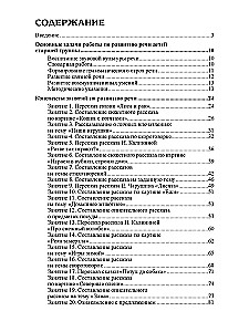 Komplektas - Vystome kalbą vyresnei vaikų darželio grupei (vaikams 5–6 metų)