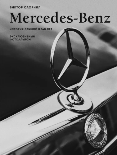 Mercedes-Benz. Eine Geschichte von 140 Jahren