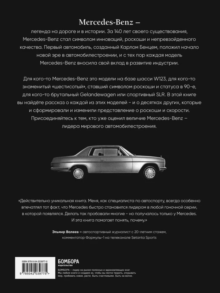 Mercedes-Benz. 140 metų istorija