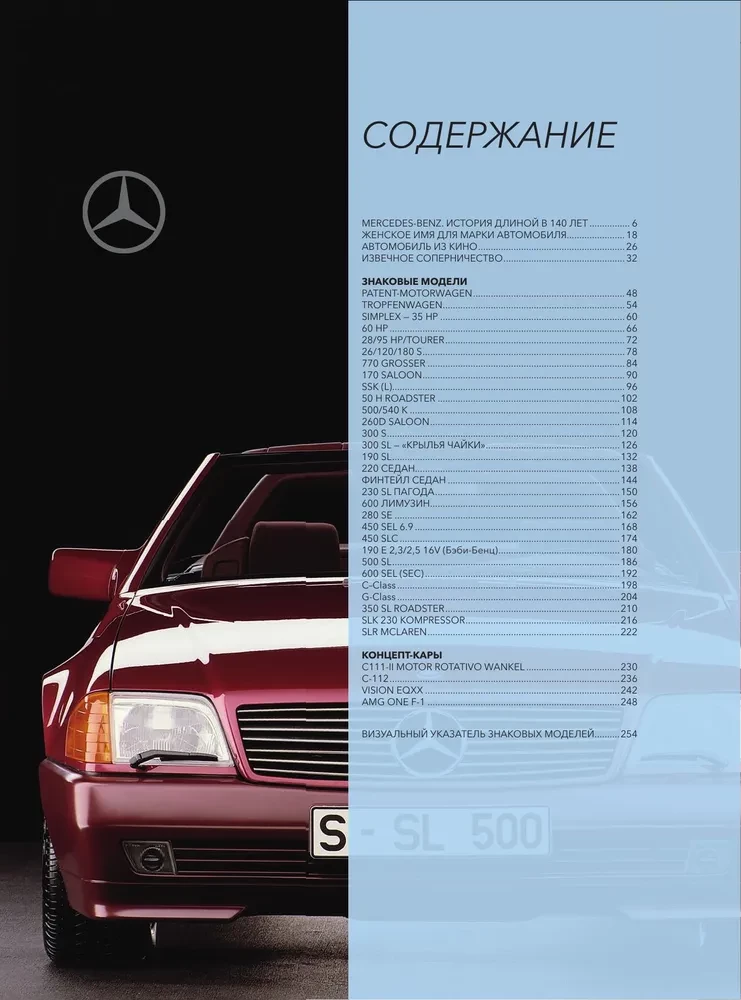 Mercedes-Benz. 140 metų istorija