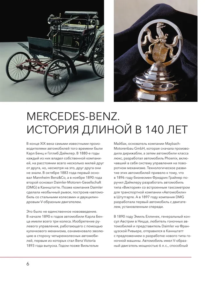 Mercedes-Benz. 140 metų istorija