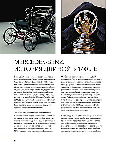 Mercedes-Benz. 140 metų istorija