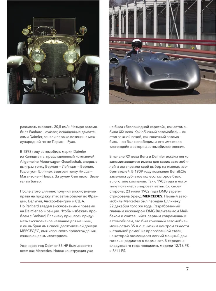 Mercedes-Benz. 140 metų istorija