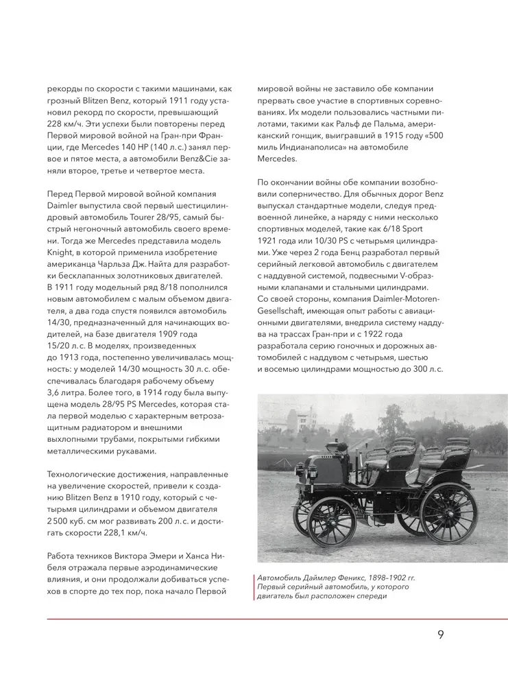 Mercedes-Benz. 140 metų istorija