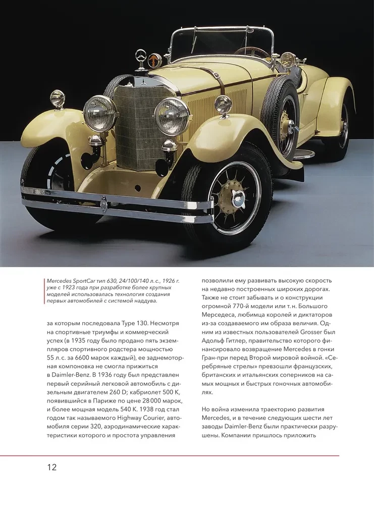 Mercedes-Benz. 140 metų istorija