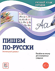 Writing in Russian. Elementary Level + (A1+). A Writing Workbook for Foreign Students