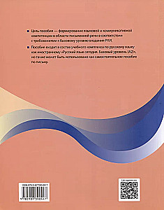 Russian Language Today. Writing in Russian: Basic Level