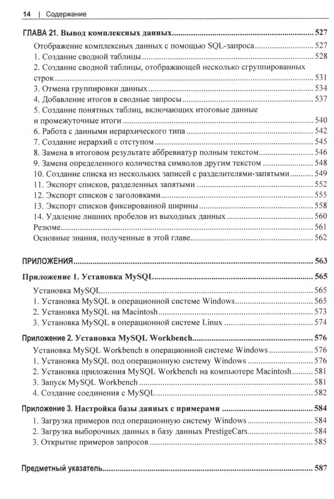 MySQL. Praktyczne przepisy