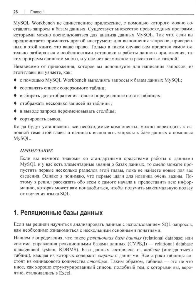 MySQL. Praktyczne przepisy