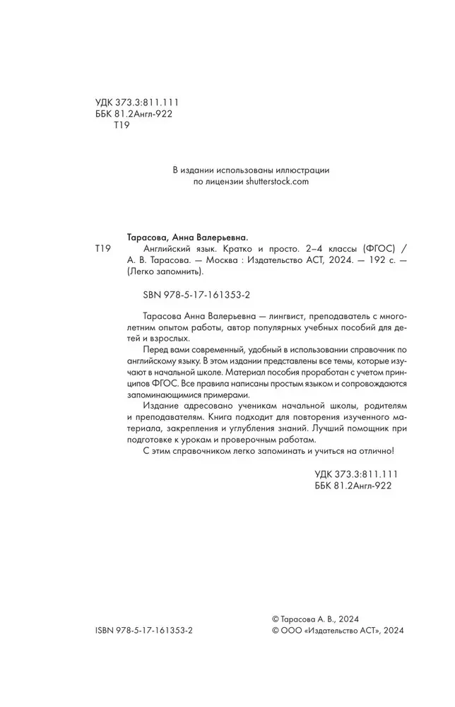 Angļu valoda. Īsi un vienkārši (2–4 klase)