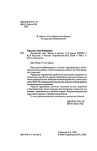 Angļu valoda. Īsi un vienkārši (2–4 klase)