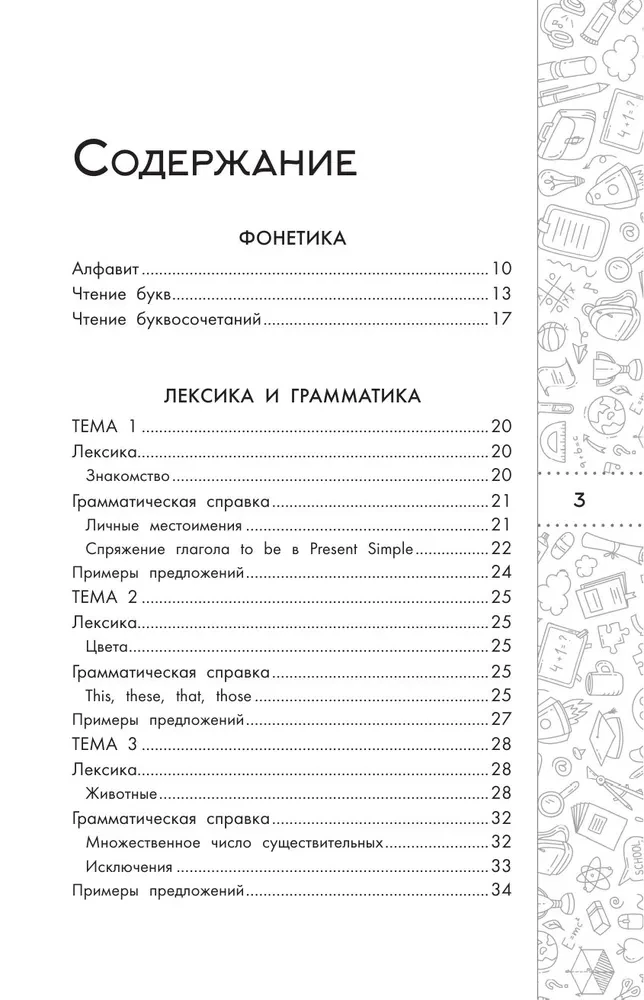 Angļu valoda. Īsi un vienkārši (2–4 klase)