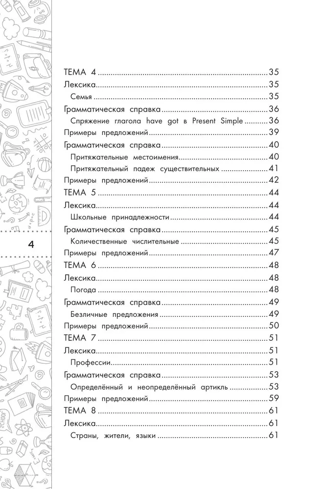 Angļu valoda. Īsi un vienkārši (2–4 klase)