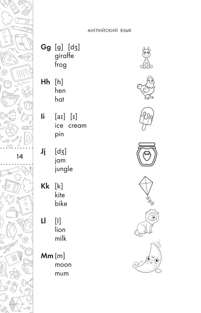 Angļu valoda. Īsi un vienkārši (2–4 klase)