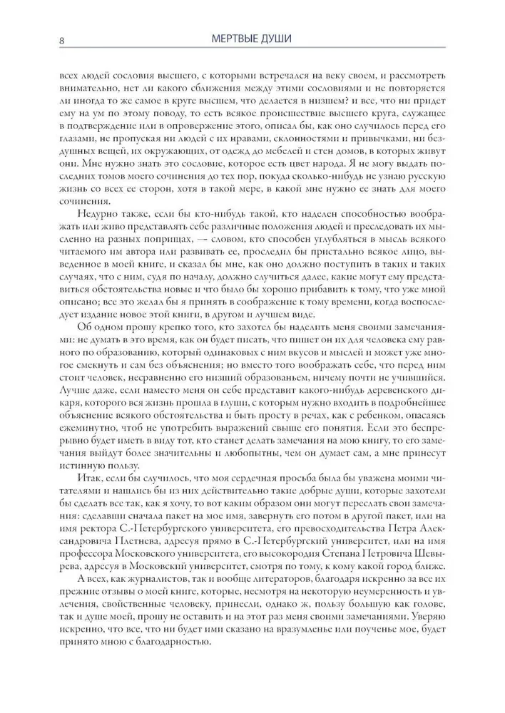 Mirušās dvēseles. Revizors. Pēterburgas stāsti